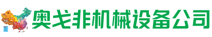 芦山回收加工中心:立式,卧式,龙门加工中心,加工设备,旧数控机床_奥戈非机械设备公司